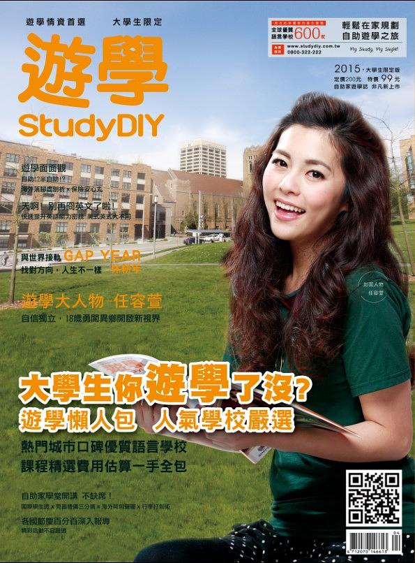 大學生遊學了沒?– 《遊學StudyDIY 》雜誌4月18日 火熱上市囉！