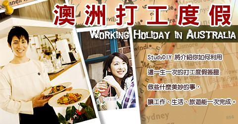 澳洲打工度假- Working Holiday !!